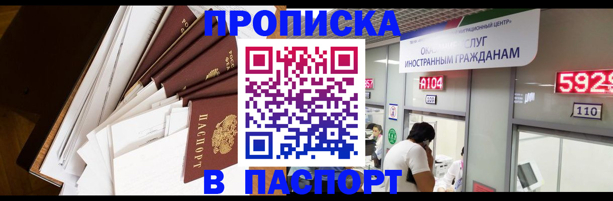 временная регистрация купить в Темрюке