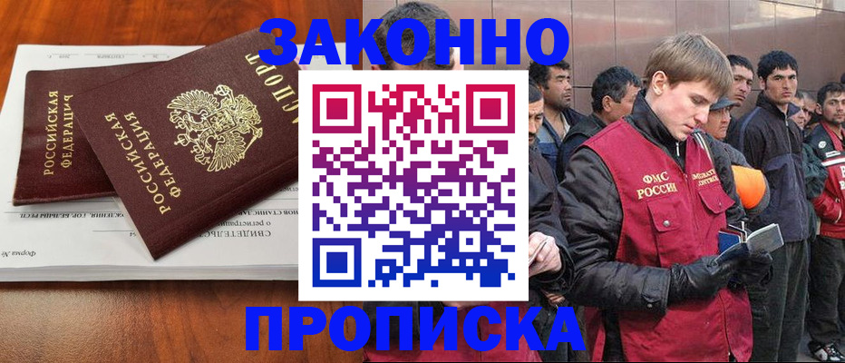 прописка от собственника в Темрюке