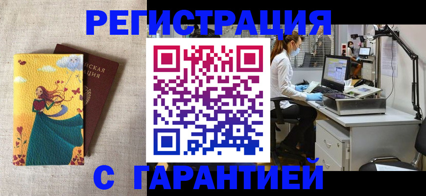временная регистрация надежно в Темрюке