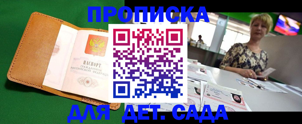 временная регистрация купить в Темрюке