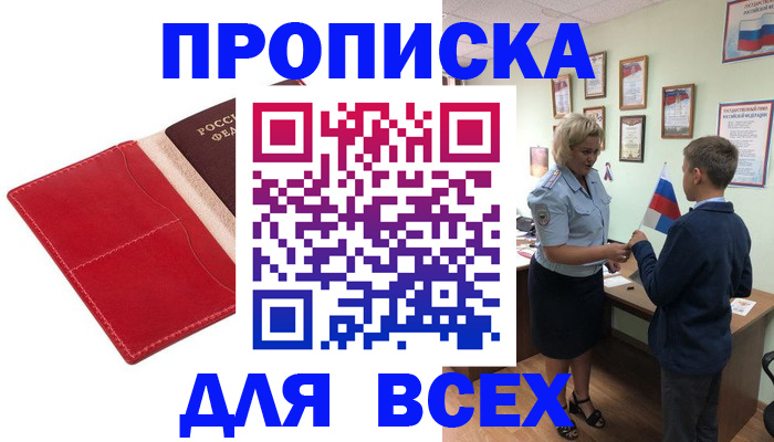 где прописаться в Темрюке