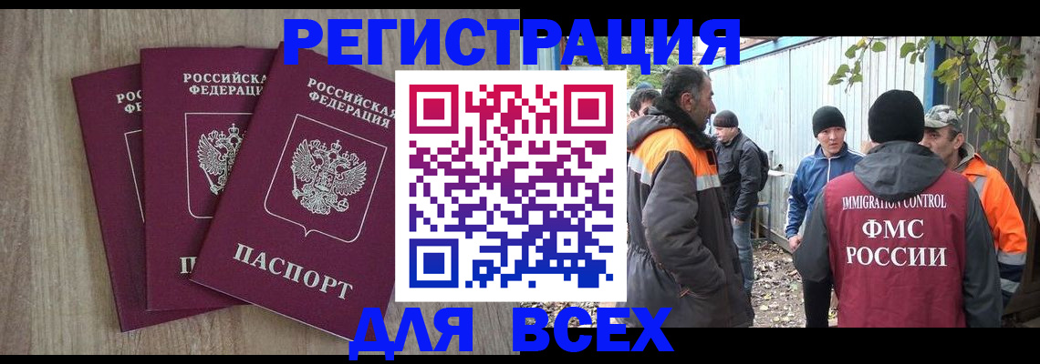 прописка регистрация в Темрюке